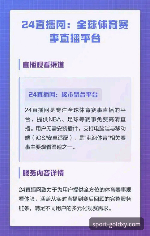 GOLDXY官网 技术控实测GOLDXY官网:体育直播平台选型与使用心得